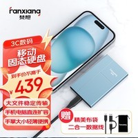 梵想（FANXIANG）1TB 移动固态硬盘（PSSD）Type-C USB3.2高速传输 手机直连笔记本电脑外置硬盘 轻薄便携P106蓝色 