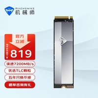 机械师（MACHENIKE）固态硬盘M.2接口 PCIE4.0 NVMe笔记本台式机电脑SSD 支持PS5拓展 优选长存TLC颗粒 电竞性能 星辰X7系列 2TB