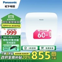 松下（Panasonic）智能马桶盖 马桶坐便器盖板电动加热冲洗洁身器 无线遥控RRTK15