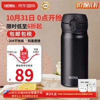 膳魔师（THERMOS）保温杯不锈钢水杯黑色350ml保冷杯子男女学生礼物JNL-355