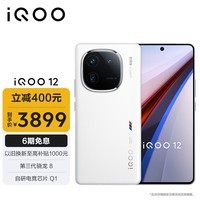 iQOO 12 16GB+512GB传奇版 第三代骁龙 8 自研电竞芯片Q1 大底主摄潜望式长焦 5G电竞手机