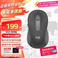 罗技（Logitech）M650 M无线蓝牙鼠标 轻音鼠标 办公家用鼠标 Logi Bolt USB接收器 中小手型 黑色 商用版