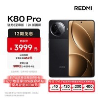 小米（MI）REDMI K80 Pro 骁龙8至尊版 2K新国屏 全焦段影像 澎湃OS 12GB+512GB 玄夜黑 红米5G手机