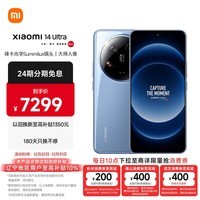 小米Xiaomi 14Ultra 徕卡光学Summilux镜头 大师人像 双向卫星通信 第三代骁龙8 16+1T 龙晶蓝 5g手机