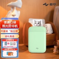 极印手机口袋照片打印机便携家用彩色AR视频留声无线蓝牙热敏打印机ZPP110薄荷绿