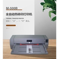 美松达(MAXSOUND) M-500B 智能封面打印机/档案盒/卷皮