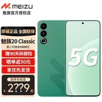 魅族20 Classic 5G新品手机 魅族20c 第二代骁龙8旗舰芯片 144Hz 67W快充 青云定胜 全网通16GB+256GB 官方标配