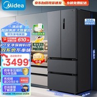 美的（Midea）532法式多门四开门电冰箱变频一级能效家用无霜双系统双循环大容量智能MR-532WFPZE