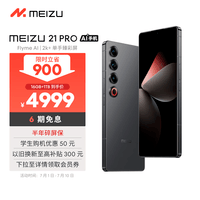 魅族（MEIZU）21 PRO AI旗舰手机 2k+臻彩屏 广域超声波指纹 5000万超稳AI影像 第三代骁龙8 16+1TB 耀夜黑