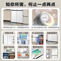 海尔（Haier）460升大容量零嵌入式冰箱 四开门双开门十字门家用电冰箱一级能效双变频 两侧零距离底部散热 460升零嵌式+黑金净化+干湿分储+母婴三挡变温