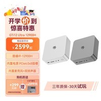 零刻「战力齐天，直面天命」GTi12 UItra 12900H/HK 酷睿i9  高性能PC游戏办公设计迷你台式电脑主机 GTi12冰霜银【夜幕星】 准系统