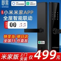 即果&cninco联名 支持米家APP智能门锁指纹密码电子锁NFC家用入户门 三年质保【上门包安装】 小米米家版智能锁【已接入米家】