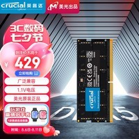 Crucial英睿达 24GB DDR5 5600频率 笔记本内存条 美光（原镁光）原厂颗粒 AI电脑配件 适配黑神话悟空