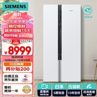 西门子（SIEMENS）630升对开门冰箱双开门精控恒鲜一级能效变频家用冰箱 国补以旧换新 大容量白色KX63EA20TI