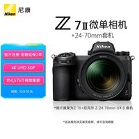 尼康（Nikon）Z 7II（Z7 2/Z72）全画幅微单套机 （24-70mm f/4 微单镜头 约4,575万有效像素） 