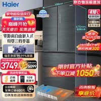 海尔（haier）冰箱410升四开门法式多门零嵌入式一级能效双变频风冷无霜家用超薄底部散热除菌净味电冰箱 零距离嵌入式+三档变温母婴专属空间+WIFI智控