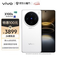 vivo X100s 12GB+256GB ¹ 9300+ ˾ 7.8mmֱ  AI ֻ