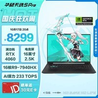 华硕天选5 Pro 锐龙版 16英寸电竞游戏本 笔记本电脑(R9-7940HX 16G 1T RTX4060 2.5K 165Hz 高色域)灰