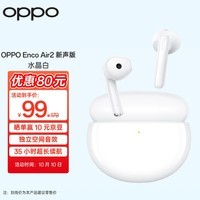 OPPO Enco Air2 新声版真无线半入耳式蓝牙音乐游戏运动智能耳机通话降噪通用小米苹果华为手机 水晶白