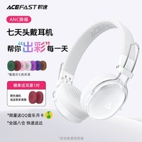 ACEFAST积速 七天头戴式蓝牙耳机电竞游戏ANC降噪 蓝牙5.4适用苹果/安卓手机电脑  多彩穿搭小头可换耳罩