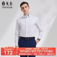 雅戈尔（YOUNGOR）长袖衬衫男素色牛津纺衬衫棉弹面料舒服弹力无束缚舒适透气易打理 VLPM124927BFYW白色 40