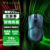 雷蛇（Razer）毒蝰V2pro专业版无线鼠标 电竞游戏 轻量化 对称型 黑色(附专用防滑贴+Type-C充电接口)