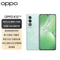 OPPO K12 5G 12GB+512GB 青云 100W+5500mAh续航组合 第三代骁龙7旗舰芯 直屏新款游戏智能学生 AI手机