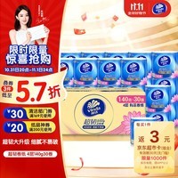 维达（Vinda）有芯卷纸 超韧4层140克*30卷 加厚升级 卫生纸厕纸 卷筒纸纸巾