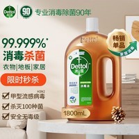 滴露洗衣消毒液衣物消毒水1.8L 除螨家居宠物地板消毒XT 滴露松木消毒液 1.8L 一瓶