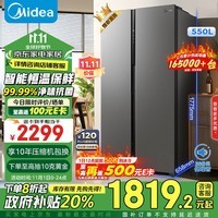 美的（Midea）550升一级能效双变频对开门双开门国补家用智能电冰箱节能无霜净味BCD-550WKPZM(E）以旧换新补贴