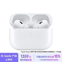 Apple/苹果 AirPods Pro (第二代) 搭配MagSafe充电盒 (USB-C) 苹果耳机 蓝牙耳机 适用iPhone/iPad/Mac