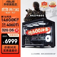 华硕海景房14代i5 14600KF/RTX4060Ti/4070电竞游戏台式电脑主机diy组装整机 规格二丨新i5 14600KF/RTX4060Ti