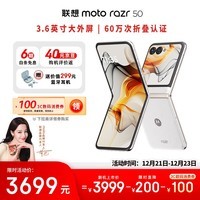 摩托罗拉 联想moto razr 50 超轻时尚 多功能大外屏 60万次折叠认证 自由悬停拍 5GAI手机 12+512 白色恋人