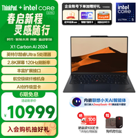 ThinkPad X1 Carbon AI 2024/Aura AI 2025 ȫӢضUltraѡ 14Ӣȫ칫콢ʼǱ Ultra5 32GB 512GB 2.8k