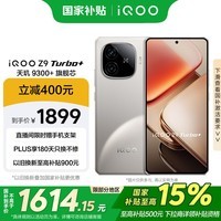 iQOO Z9 Turbo+Ҳ12GB+256GBӰ 9300+콢о е羺оƬQ1 6400mAhֻ