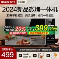 格兰仕（Galanz）变频微波炉烤箱一体机 光波炉 900瓦家用23升 一级能效 智能菜单 易清洁大平板 新品 2024新品