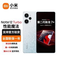 小米 红米note12 Turbo 新品5G手机 Redmi 冰羽白【官方标配】 12+256GB