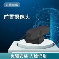 天猿普眼TQ-03监考摄像头前置摄像头平视摄像头