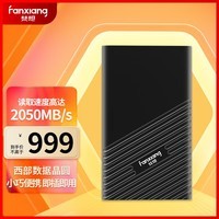 梵想（FANXIANG）2TB 移动固态硬盘（PSSD）Type-c USB3.2高速传输2050MB/s 手机直连笔记本外接硬盘 PS2000W