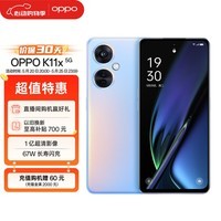 OPPO K11x 1亿超清影像 超大内存闪充长续航 8GB+256GB 珠光 老人防水骁龙游戏电竞智能学生拍照5G手机