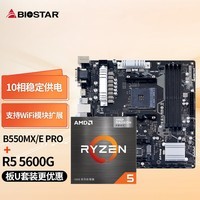 ӳ̩(BIOSTAR)B550MX/E PRO+AMD 5 5600GUװ CPUװ