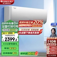 格力（GREE）1.5匹 空调 大一匹 云佳/天仪  新能效 节能省电 变频冷暖自清洁 进出风口易拆洗 壁挂式卧室挂机 1.5匹 一级能效 【天仪系列】