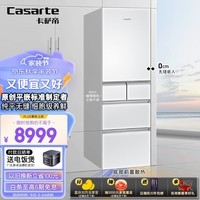 卡萨帝（Casarte）386升原石原创平嵌法式多门超薄嵌入式一级能效小型家用冰箱政府以旧换新补贴BCD-386WLCMDM4W1U1