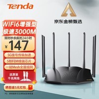 Tenda腾达路由器AX3000满血WiFi6【千兆无线穿墙王】信号增强3000M速率5G双频家用游戏Mesh组网AX12Pro