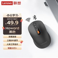 联想（Lenovo） 无线蓝牙双模鼠标 蓝牙5.0/3.0 便携办公鼠标 人体工程学设计 Howard黑色