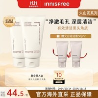 悦诗风吟（Innisfree）火山岩泥洗面奶 2支装 深层控油清洁毛孔 氨基酸洁面乳男女通用