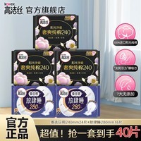 高洁丝（Kotex）卫生巾 臻选阳光澳洲纯棉日用240mm极薄透气瞬吸无感姨妈巾 40片】280mm16片+臻选 240mm 24片