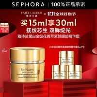 雅诗兰黛（Estee Lauder）白金级花菁萃紧颜眼部精华霜 买15ml享30ml