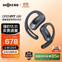 韶音（SHOKZ）【政府补贴再降15%】OpenFit Air T511 开放式耳机挂耳式蓝牙耳机不入耳非骨传导 运动跑步 玄武黑