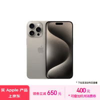 Apple/苹果 iPhone 15 Pro Max (A3108) 512GB 原色钛金属 支持移动联通电信5G 双卡双待手机